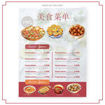 美食菜單海報(bào)