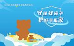 守住錢袋子 護好幸福家