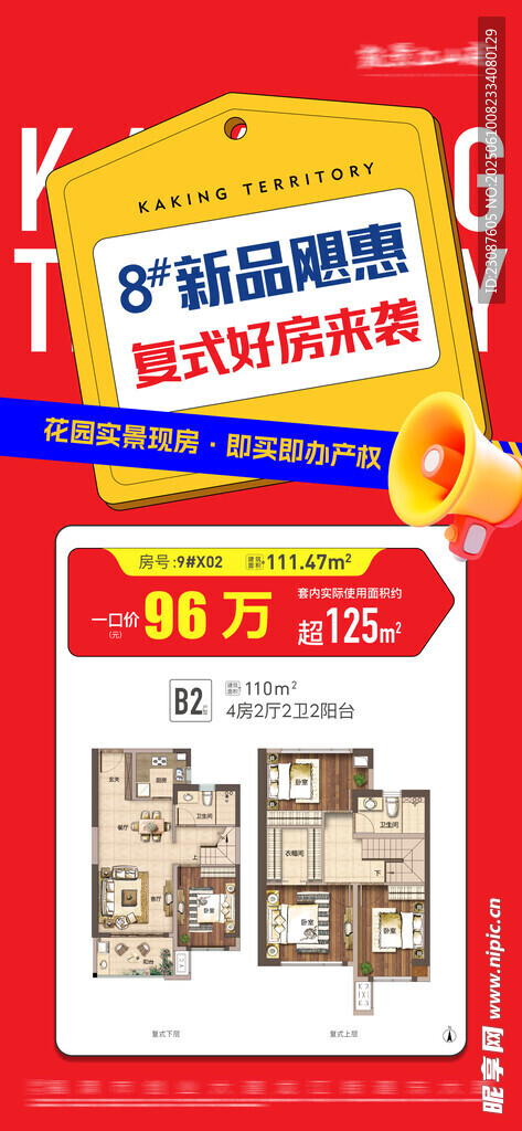 特價房
