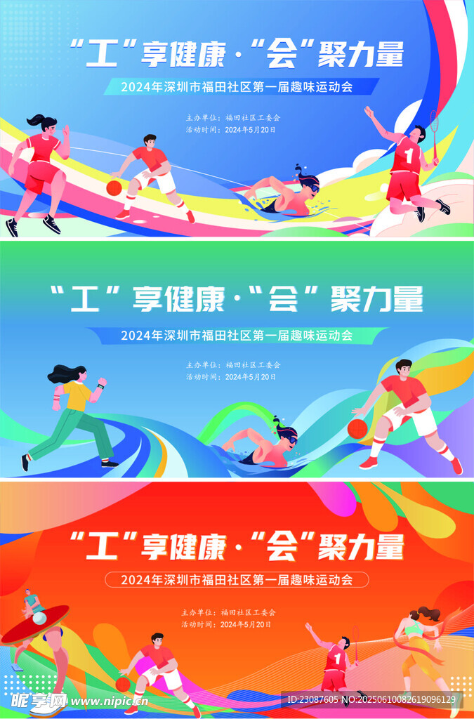趣味運(yùn)動(dòng)會(huì)