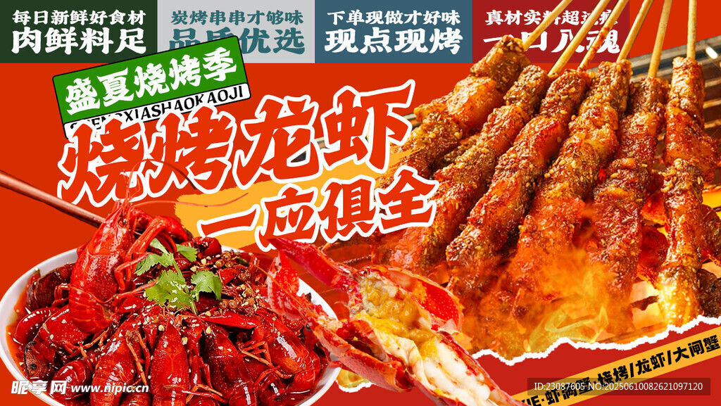 小龍蝦 