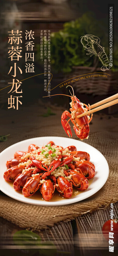  小龍蝦海報(bào)