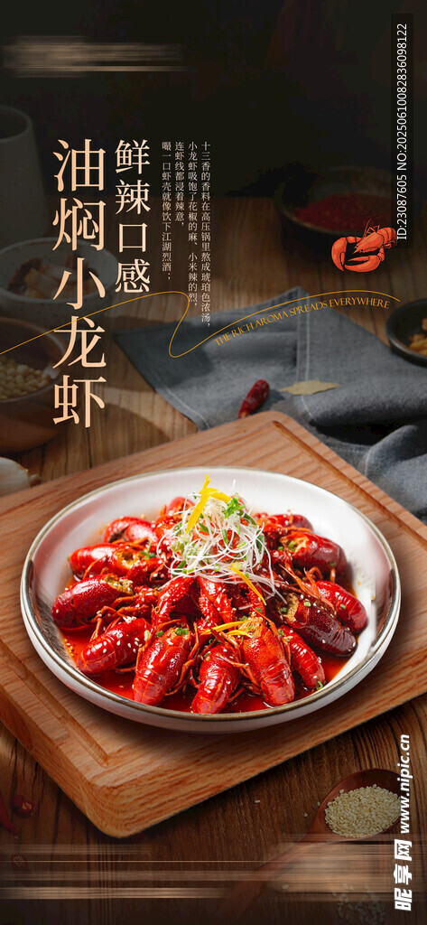  小龍蝦海報