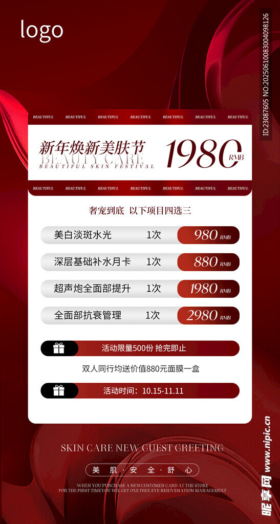  美容活動卡