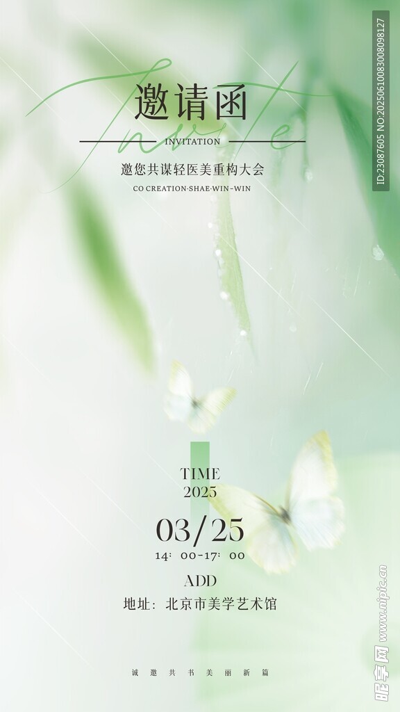 邀請(qǐng)函 