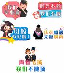 畢業(yè)手舉牌