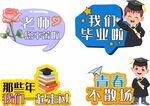 畢業(yè)手舉牌