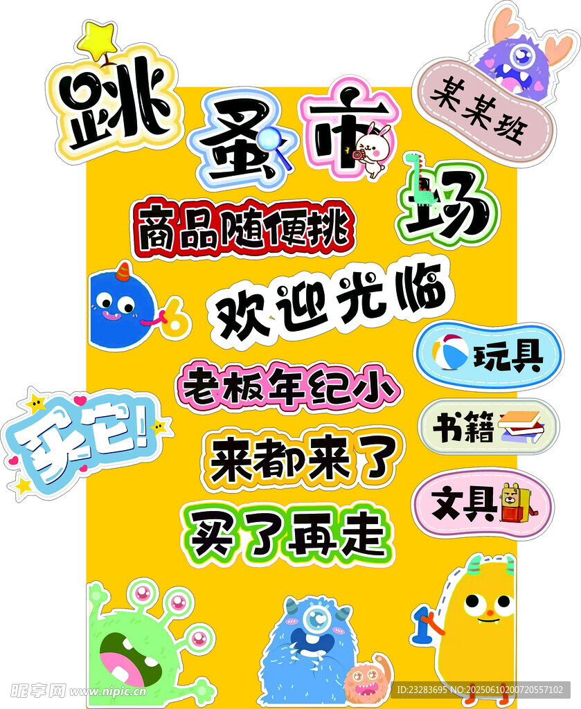 跳蚤市場