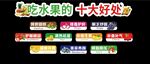 吃水果的十大好處