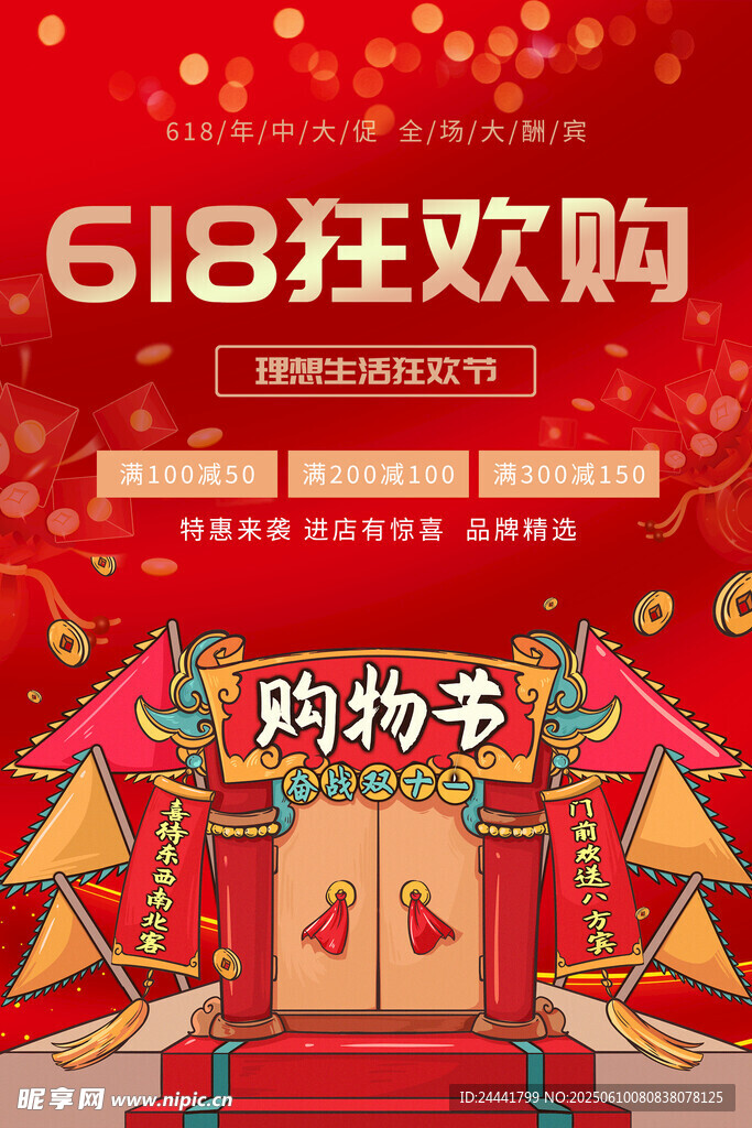 618海報