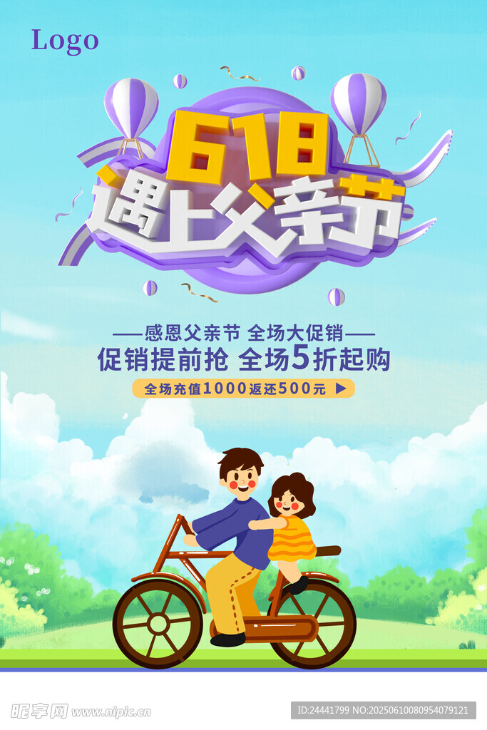 618遇上父親節