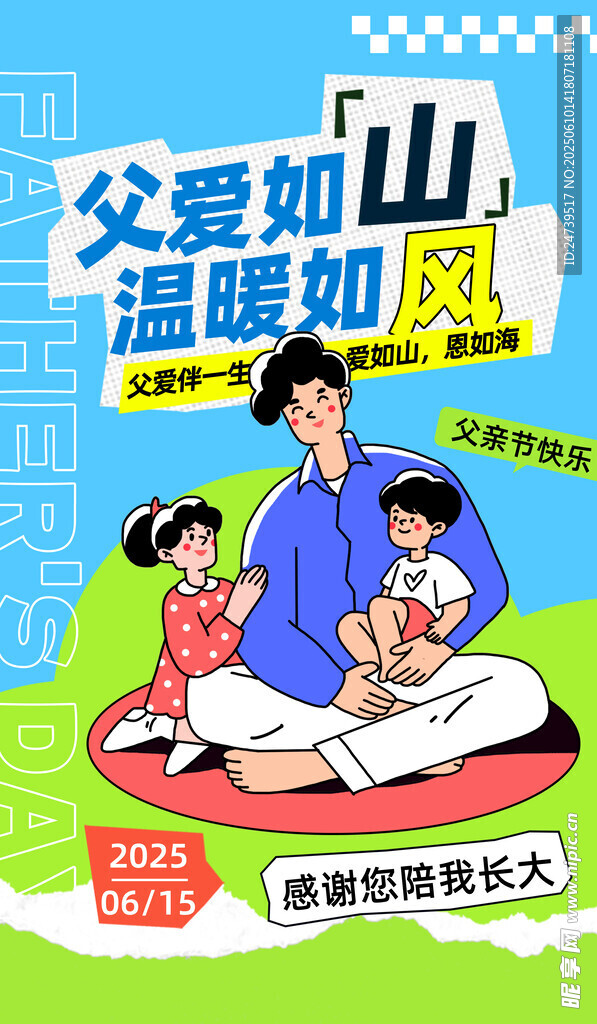 父親節(jié)