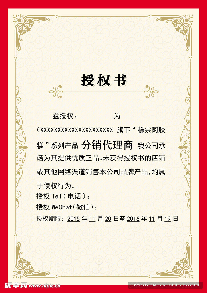 授權證書