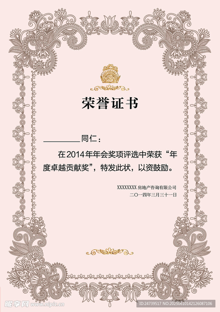 榮譽證書