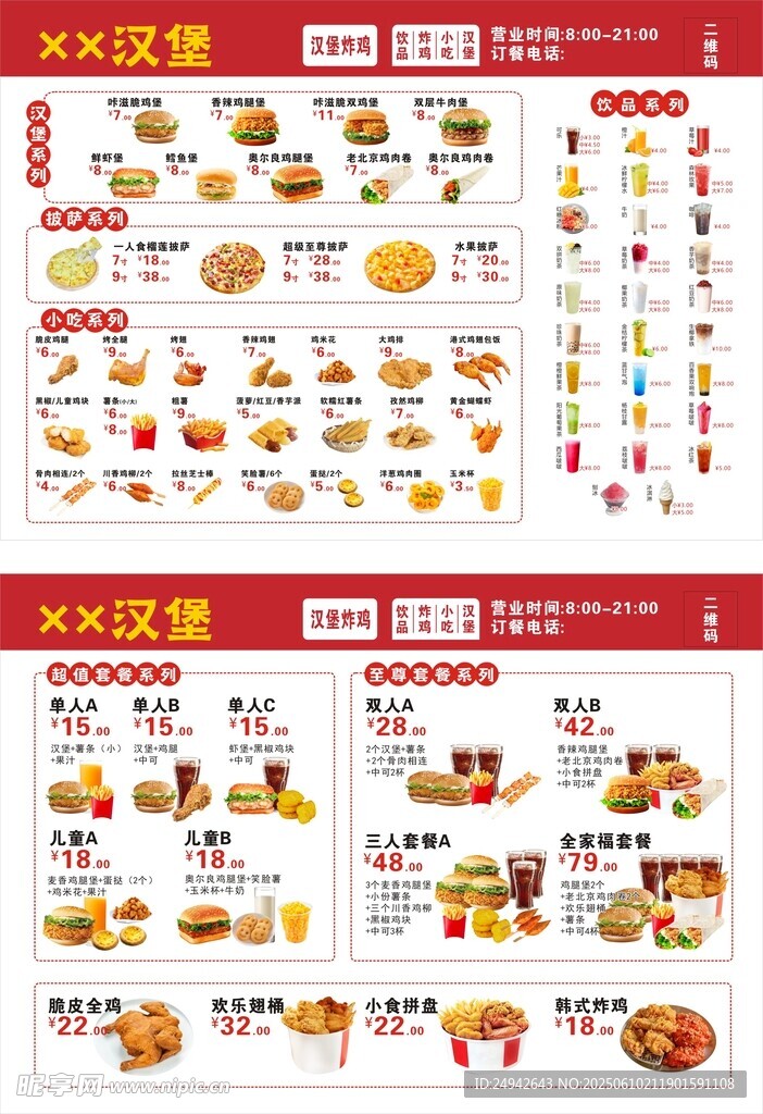 漢堡店菜單設(shè)計