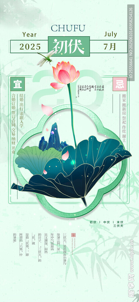 初伏三伏天中國風復古海報