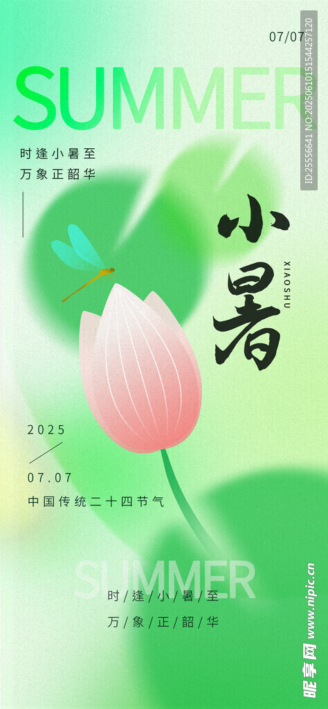 綠色簡約彌散漸變荷葉小暑海報