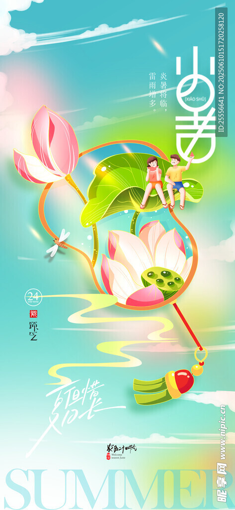 小暑節(jié)氣簡約插畫扇子荷花海報
