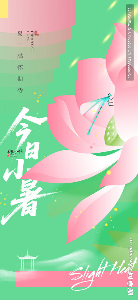 小暑節氣簡約大氣荷花新中式海報