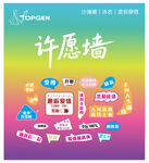 許愿墻
