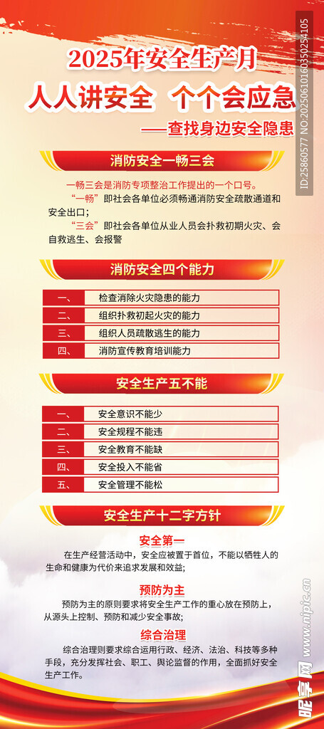 安全 