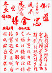 毛筆字