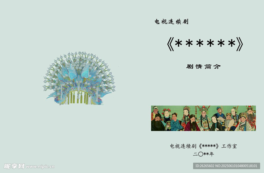 京劇作品封面