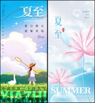 夏至