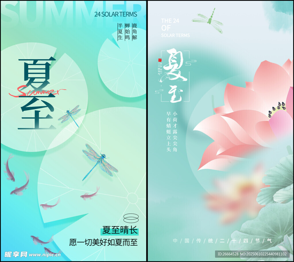 夏至