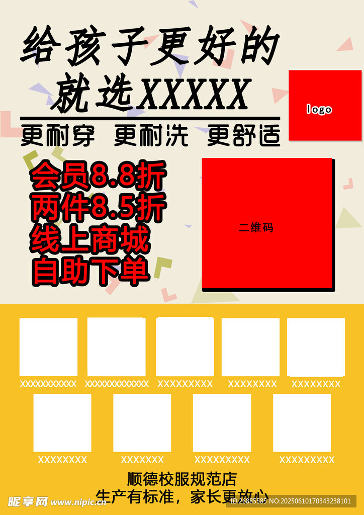 正反面?zhèn)鲉?校服文具傳單