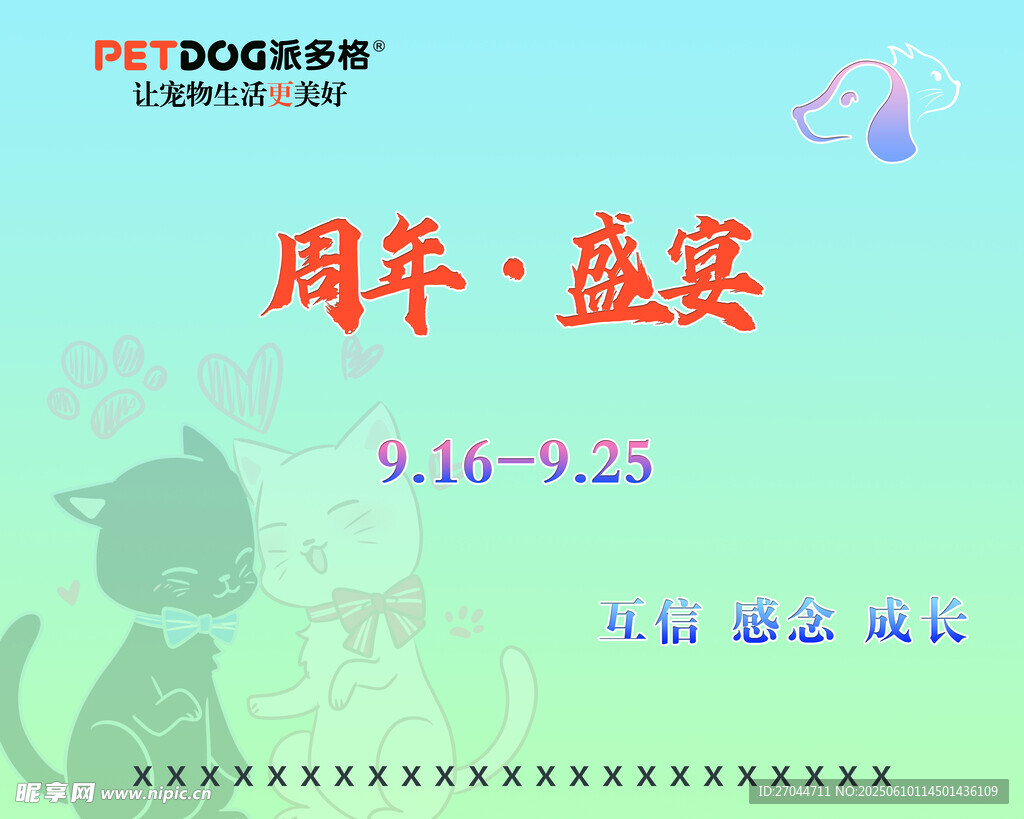 寵物店周年盛宴
