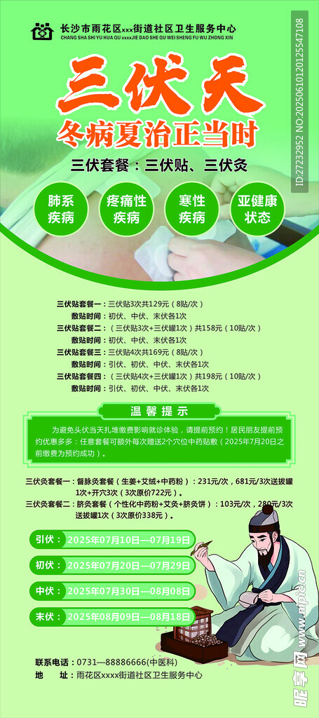 三伏天展架  