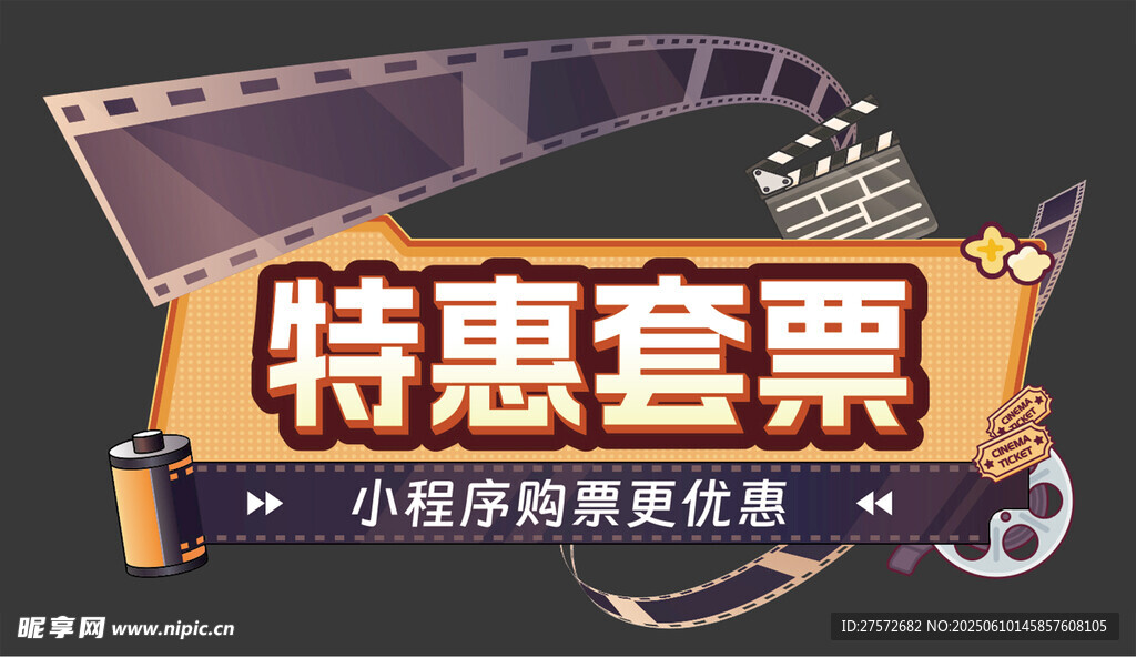 標題字特惠電影套票