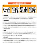 AED使用急救四步法