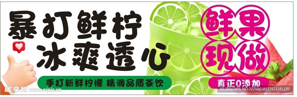 暴打鮮檸冰爽透心飲