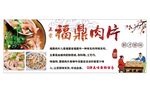 福鼎肉片美食宣傳海報