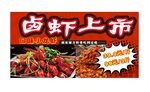 鹵蝦上市
