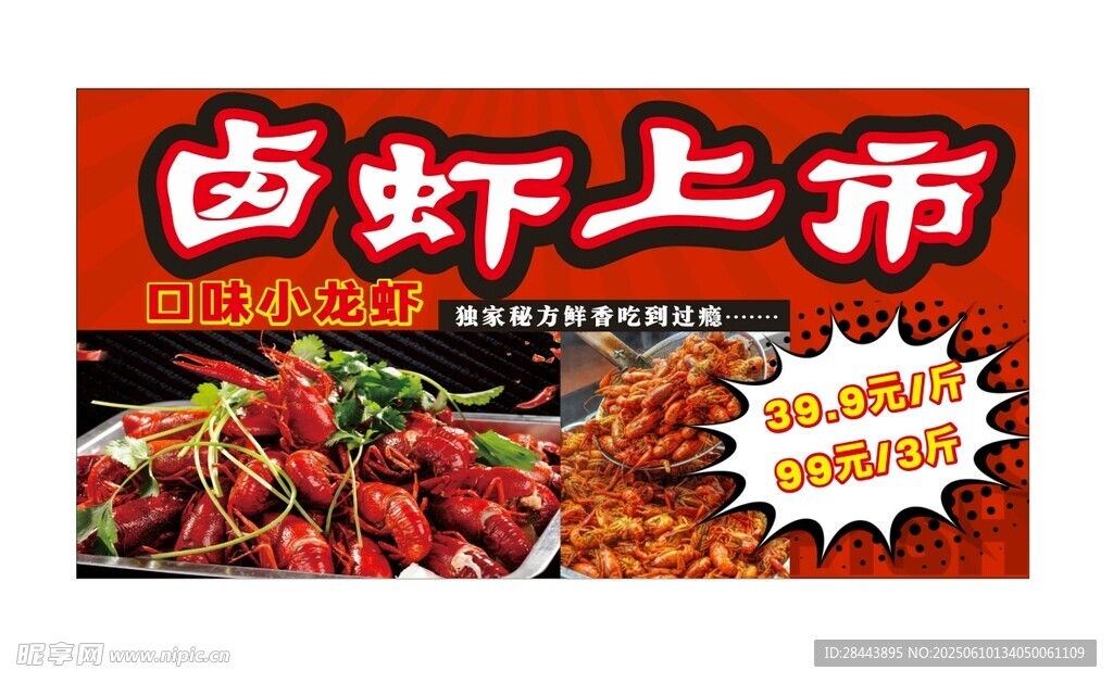 鹵蝦上市