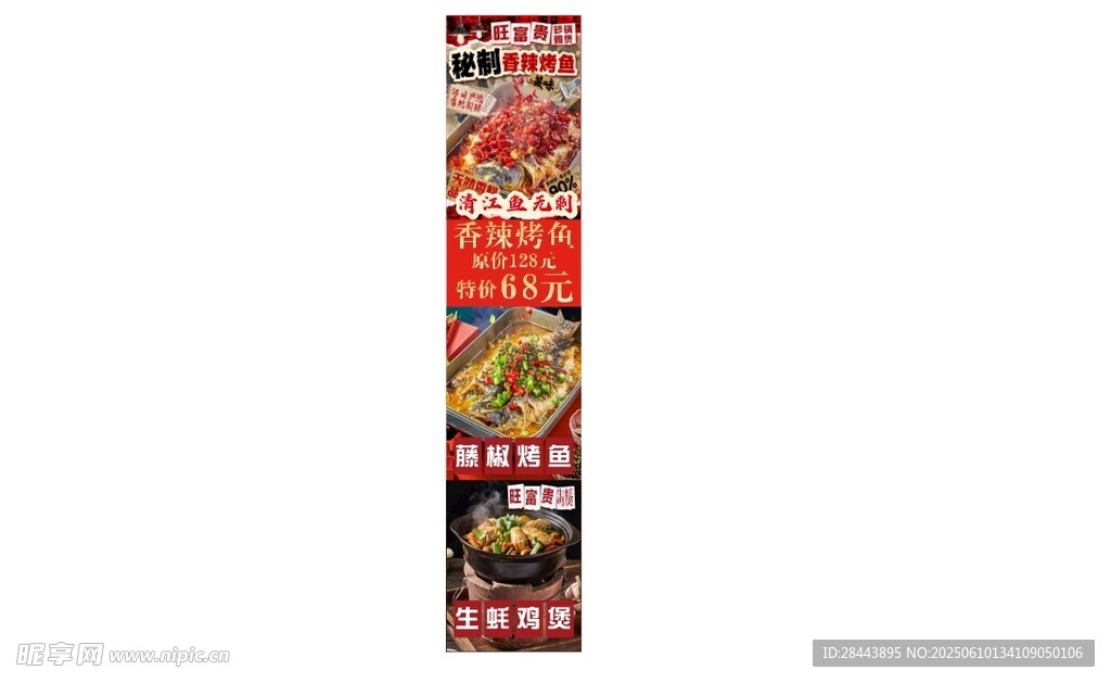 烤魚雞煲