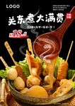 關(guān)東煮大滿貫