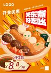 關(guān)東煮促銷海報(bào)