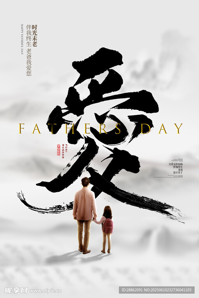 父親愛相伴  歲月里的溫情瞬間