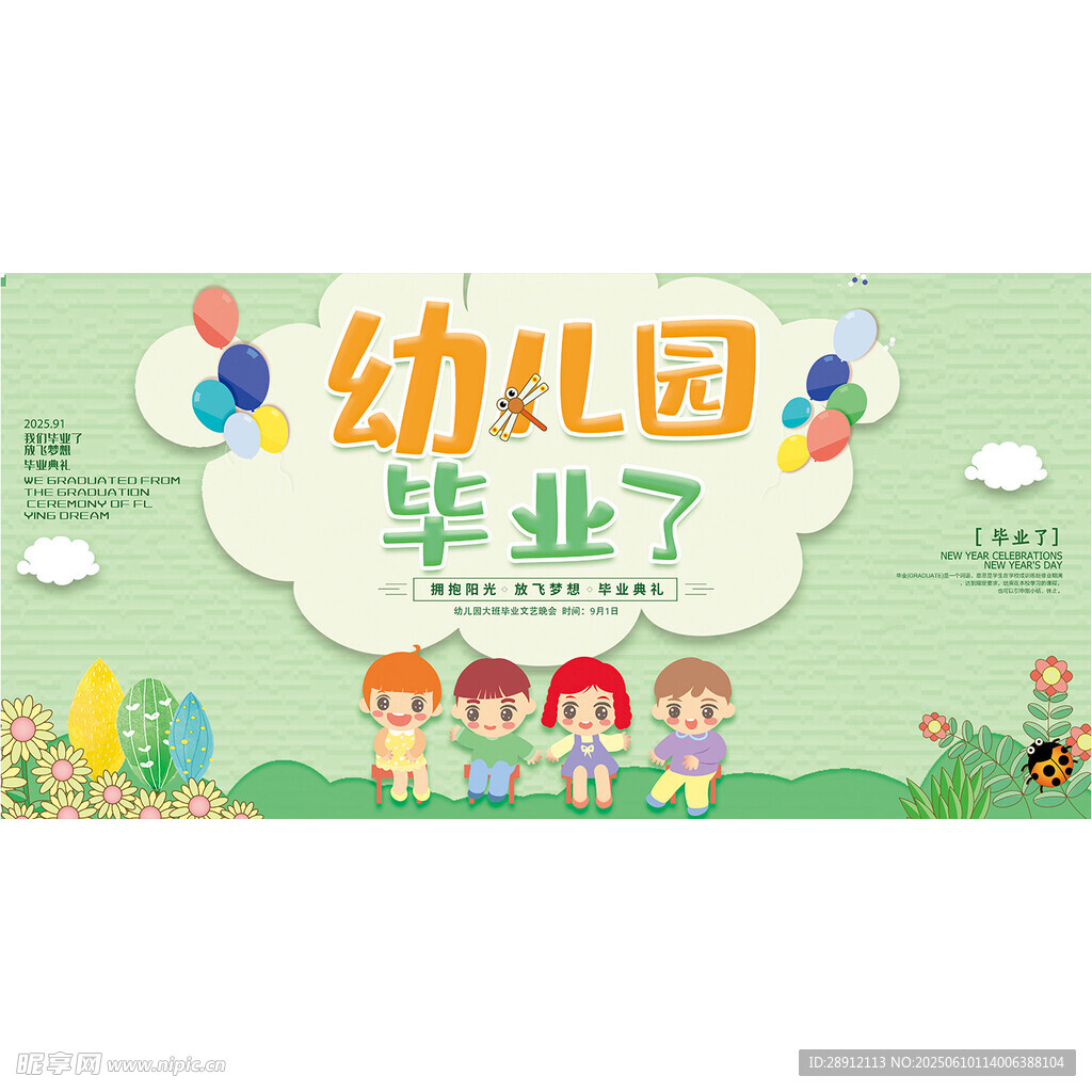 幼兒園畢業(yè)啦展板