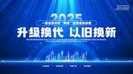 2025升級煥代活動背景圖