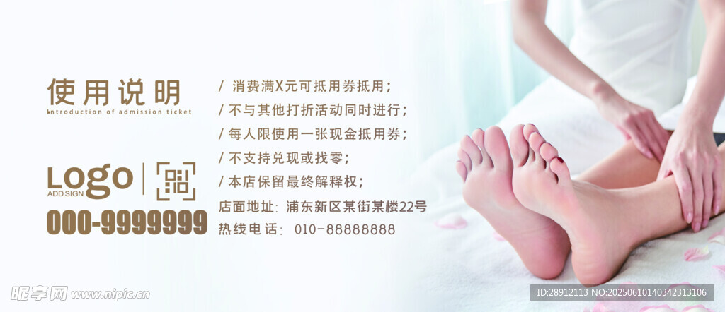 足部護理場景代金券
