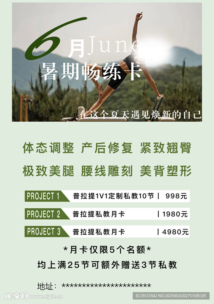 瑜伽海報普拉提海報