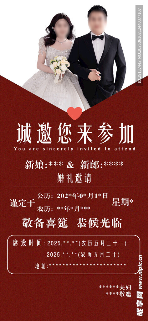 婚禮邀請(qǐng)函