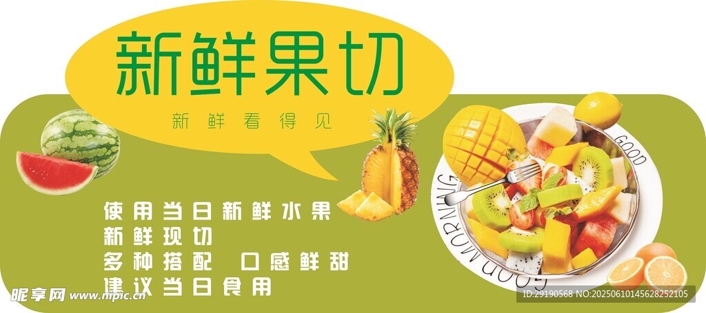 新鮮果切
