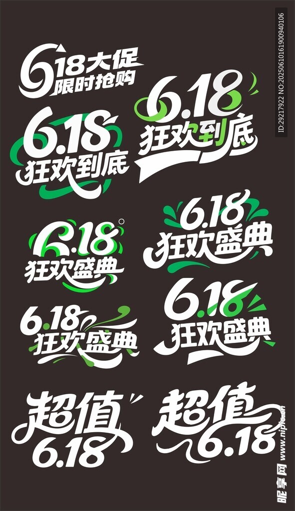618促銷活動多樣優惠