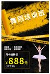 舞蹈培訓班特惠招生